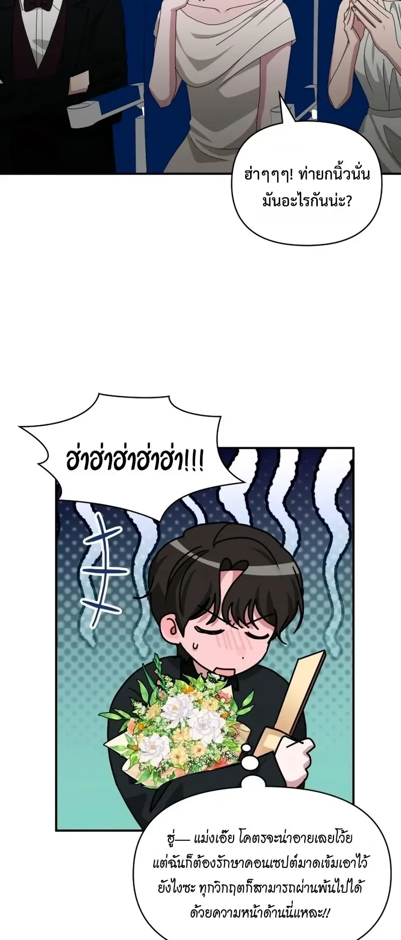 I Was Immediately Mistaken for a Monster Genius Actor ตอนที่ 103 หน้า 52