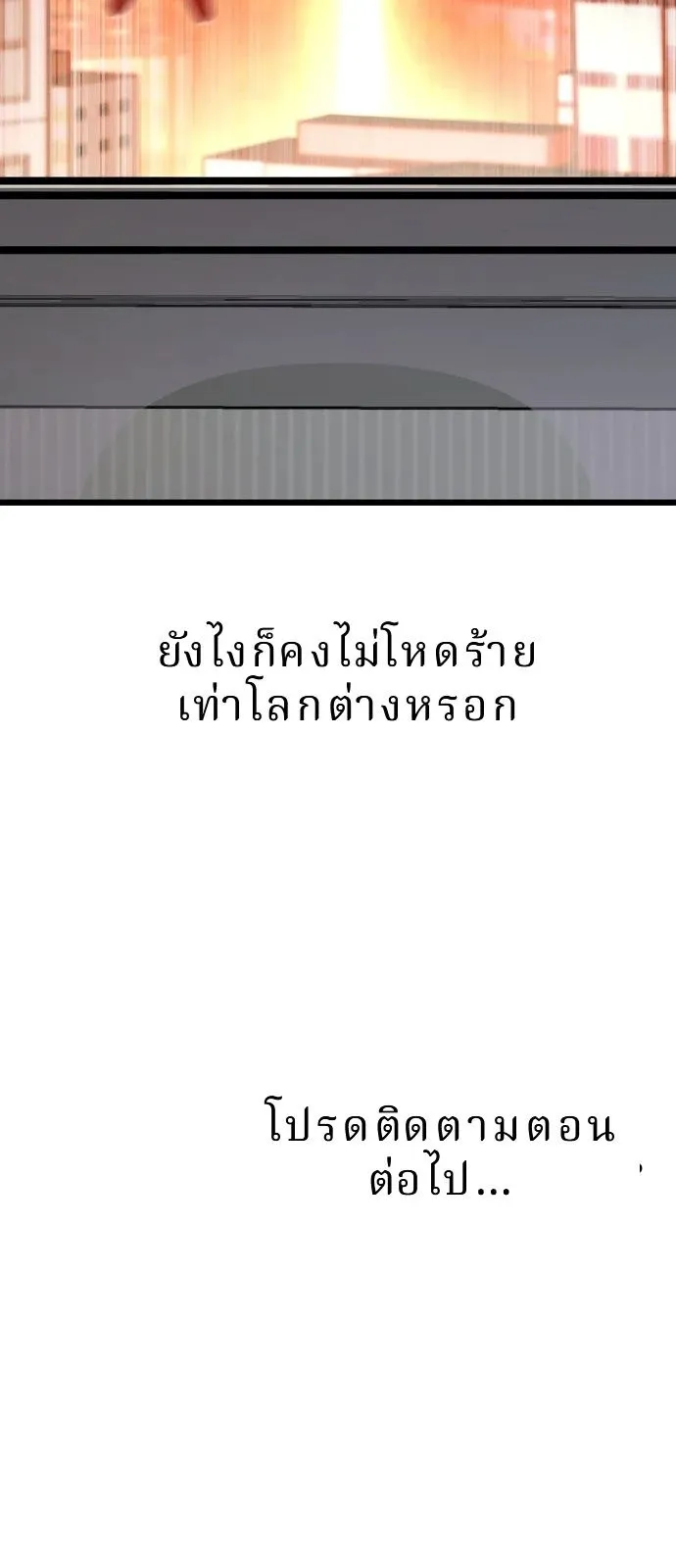 The Return of the World Savior ตอนที่ 1 หน้า 129