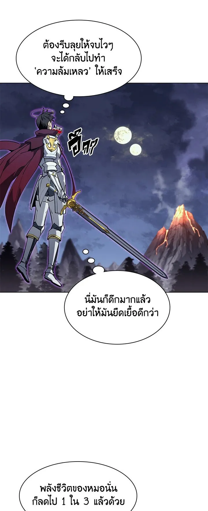Overgeared ตอนที่ 77 หน้า 4