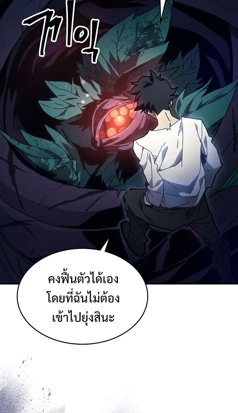 Mr Devourer Please Act Like a Final Boss ตอนที่ 4 หน้า 8