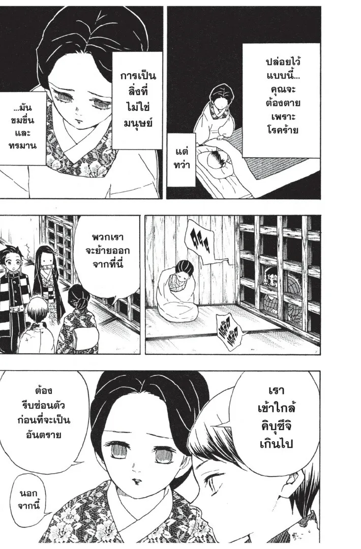 Kimetsu no yaiba ตอนที่ 17 หน้า 57