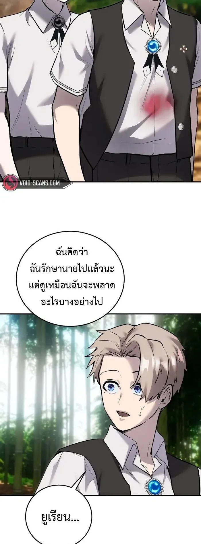 Secretly More Powerful Than the Hero ตอนที่ 14 หน้า 9