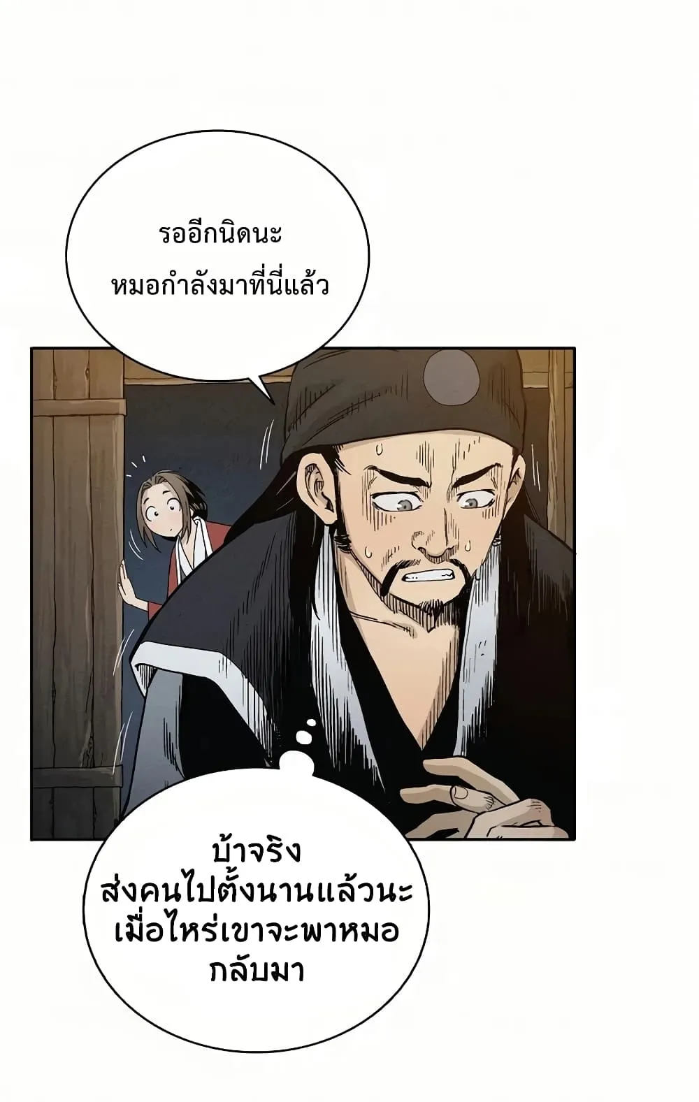 I Reincarnated as a Legendary Surgeon ตอนที่ 6 หน้า 77