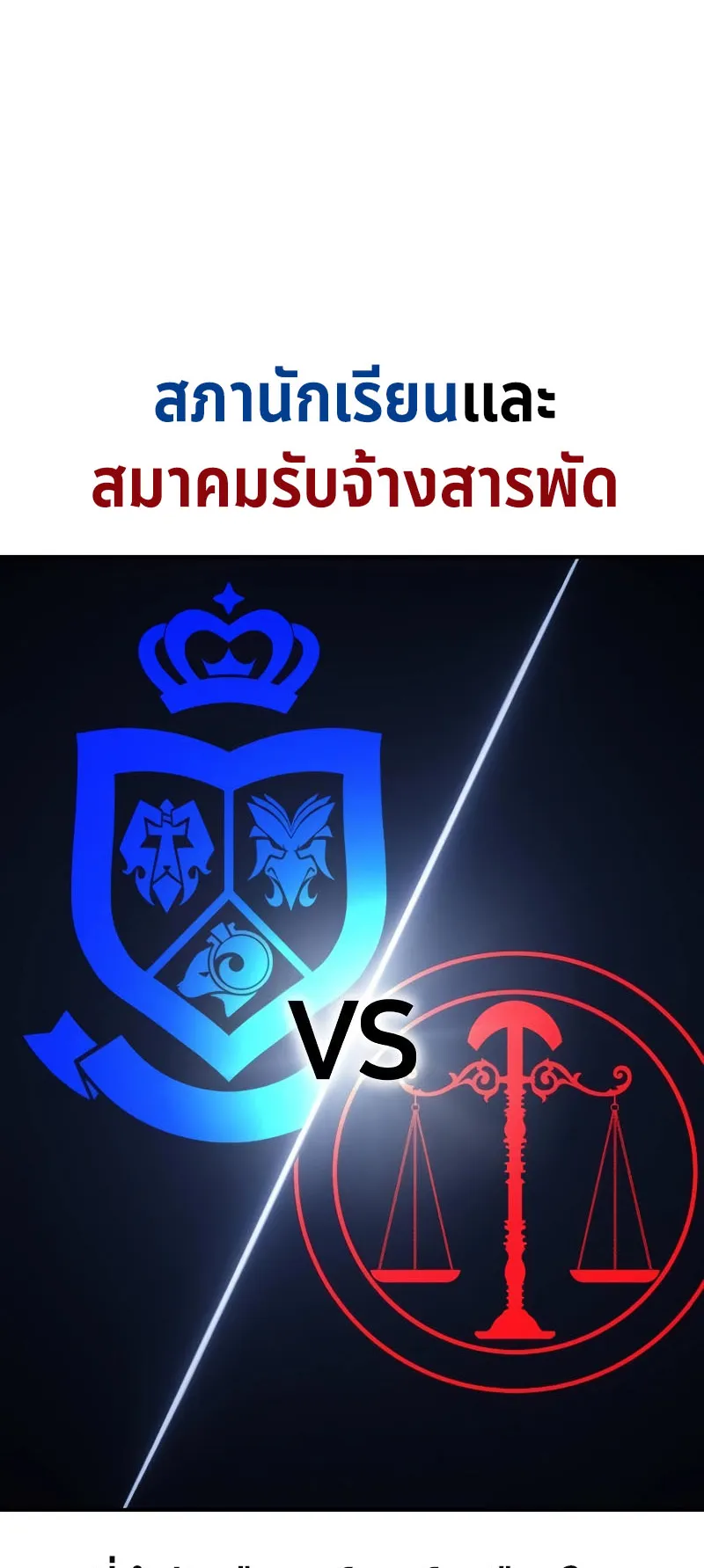 The Extra’s Academy Survival Guide ตอนที่ 14 หน้า 63