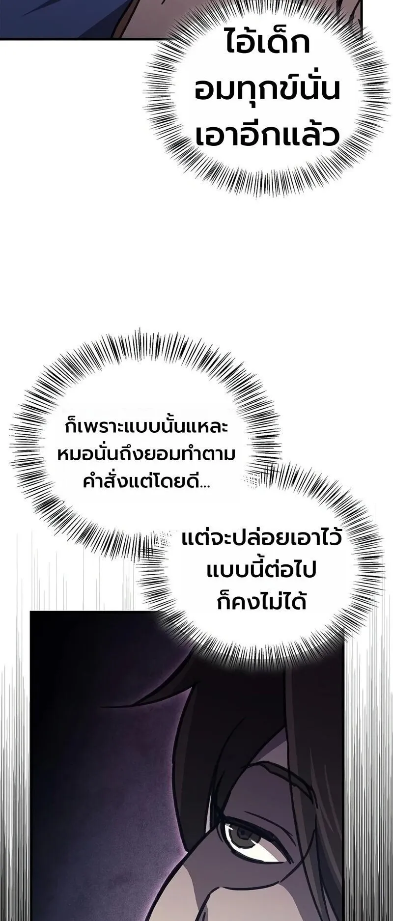 The Demonic Cult Instructor Returns ตอนที่ 42 หน้า 39