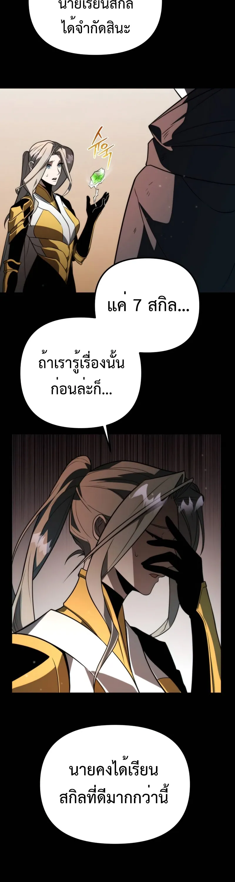 Reincarnator ตอนที่ 5 หน้า 15