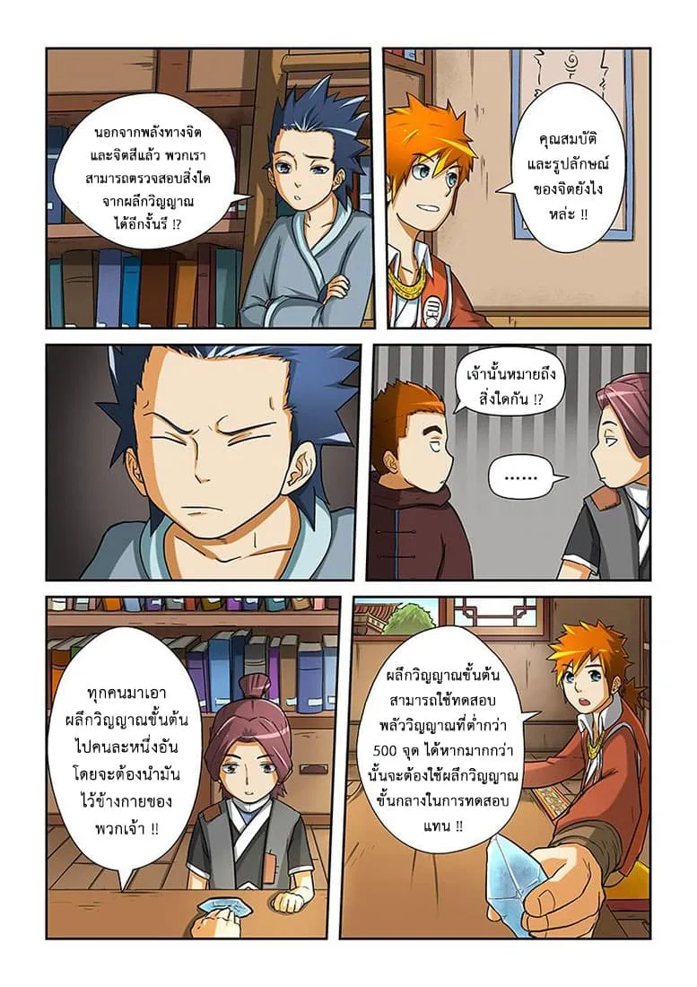 Tales of Demons and Gods ตอนที่ 15 หน้า 6