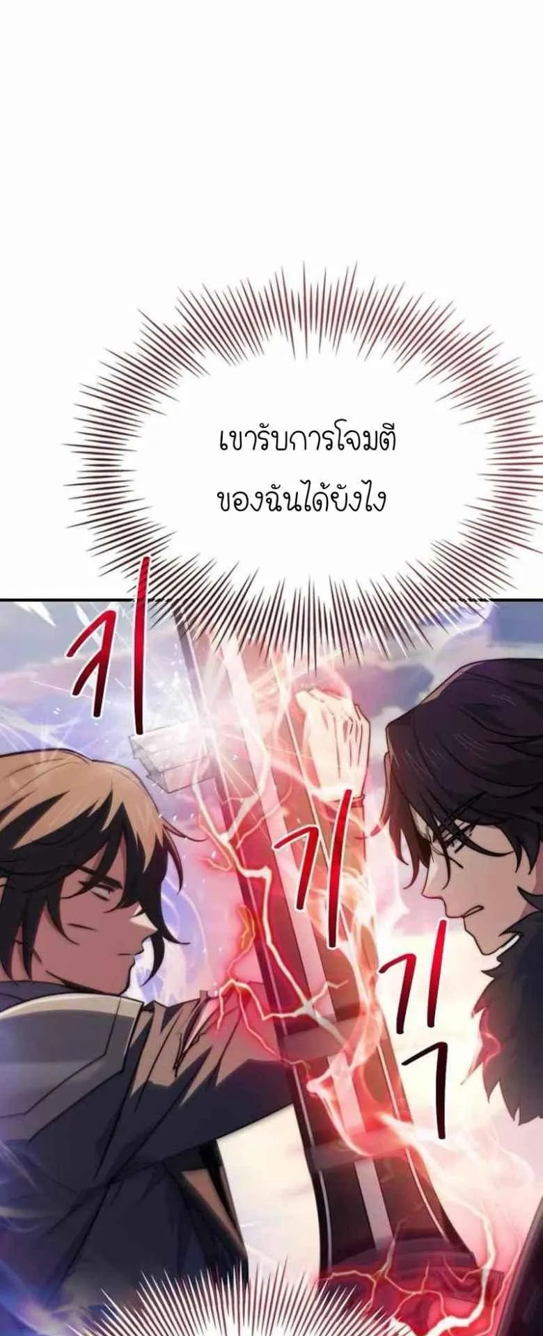 The Crown Prince That Sells Medicine ตอนที่ 73 หน้า 50