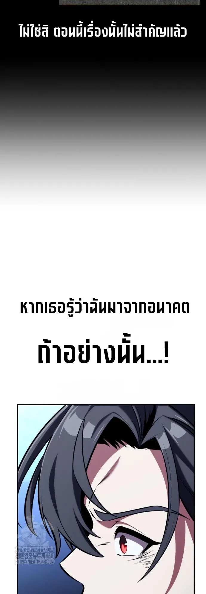 I Killed an Academy Player ตอนที่ 82 หน้า 47