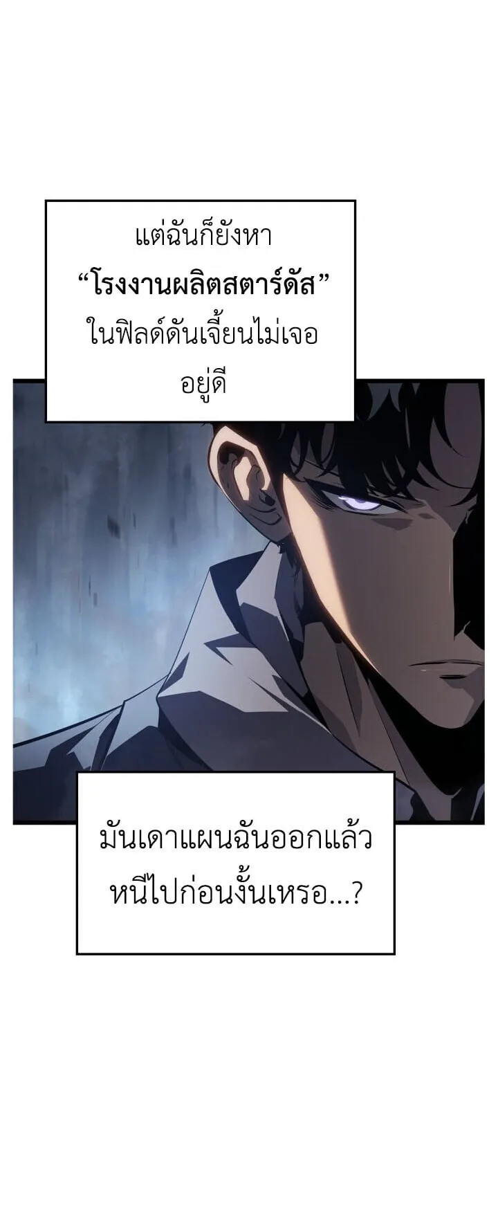 Solo Leveling: Ragnarok ตอนที่ 61 หน้า 37