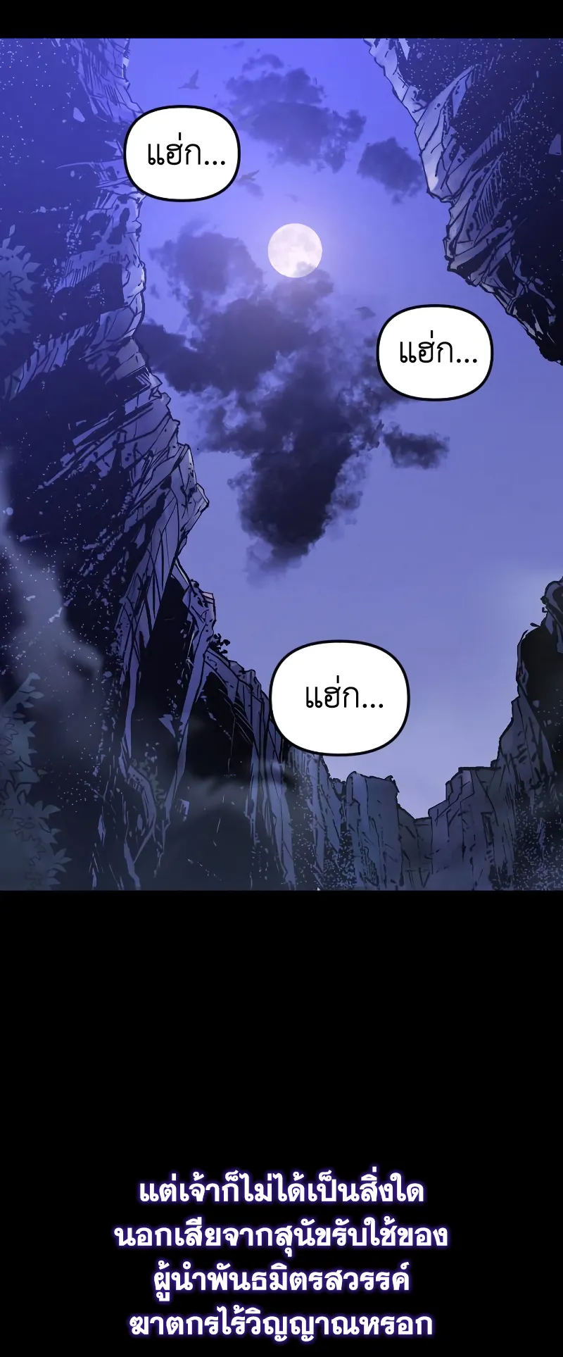 Chronicles of the Demon Faction ตอนที่ 1 หน้า 43