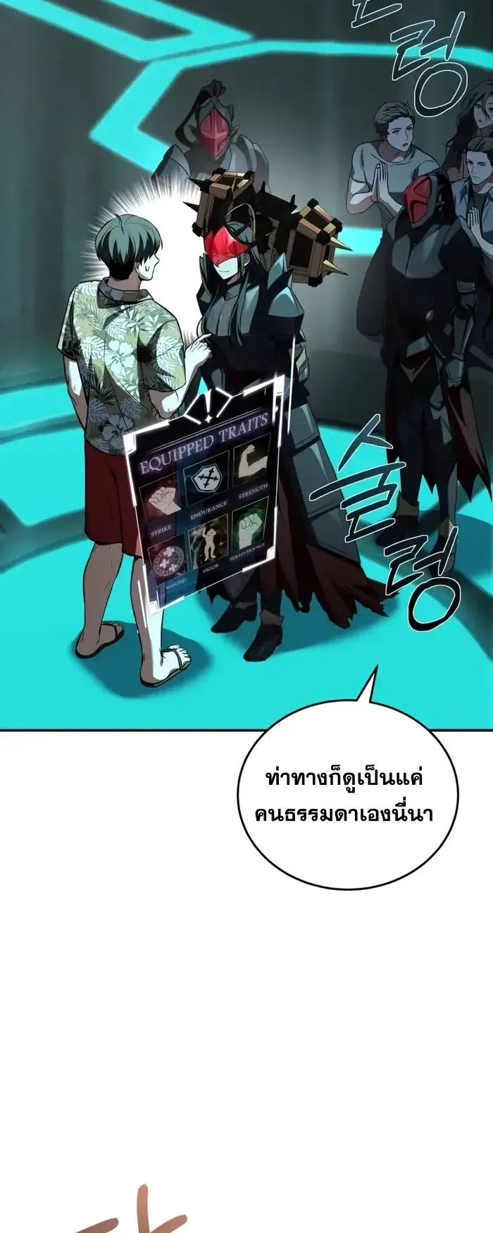 Trait Hoarder ตอนที่ 8 หน้า 4