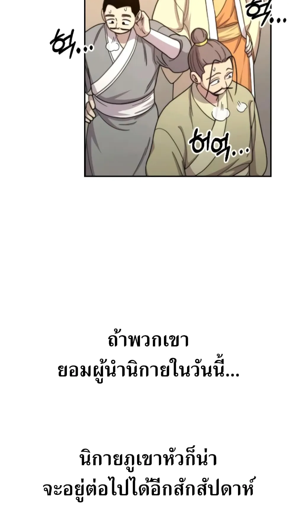Return of the Flowery Mountain Sect ตอนที่ 10 หน้า 18