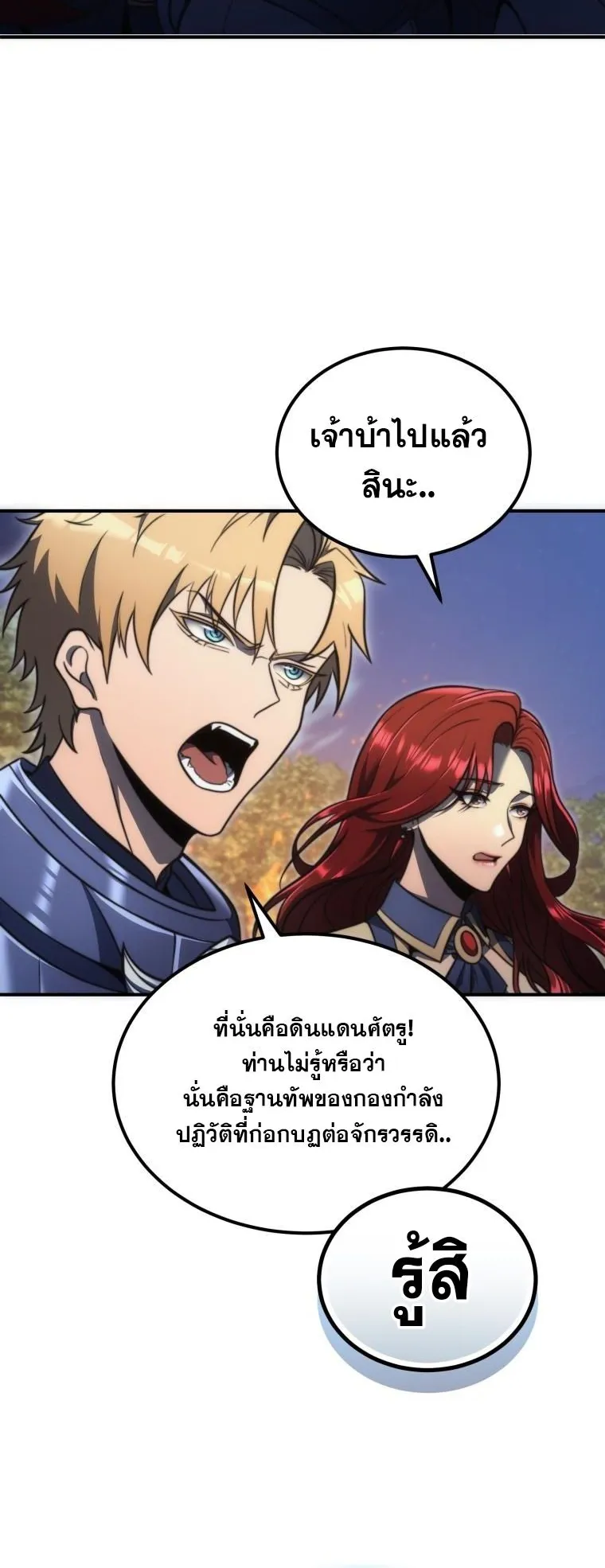 God-Tier Extra’s Ultimate Guide ตอนที่ 4 หน้า 44