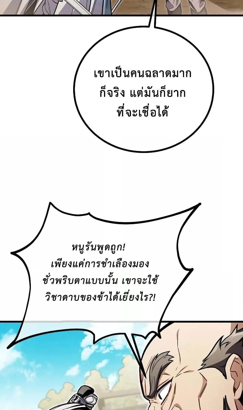 The Twin Swords of the Sima ตอนที่ 11 หน้า 68