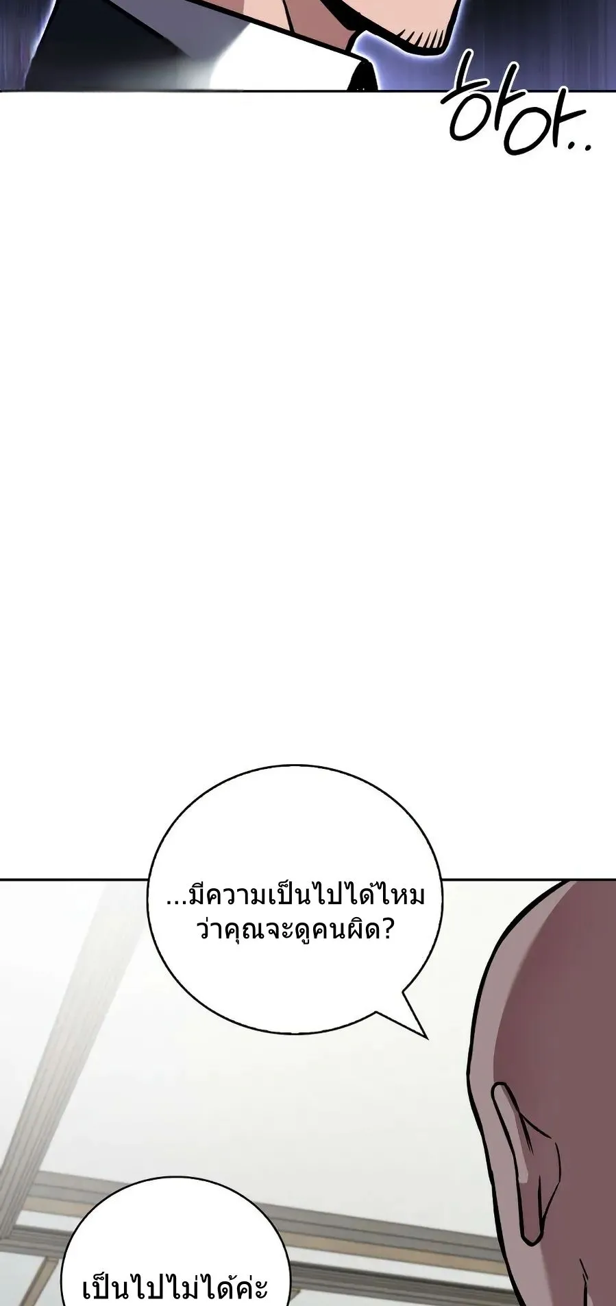 A Wimp’s Strategy Guide to Conquer the Tower ตอนที่ 6 หน้า 49