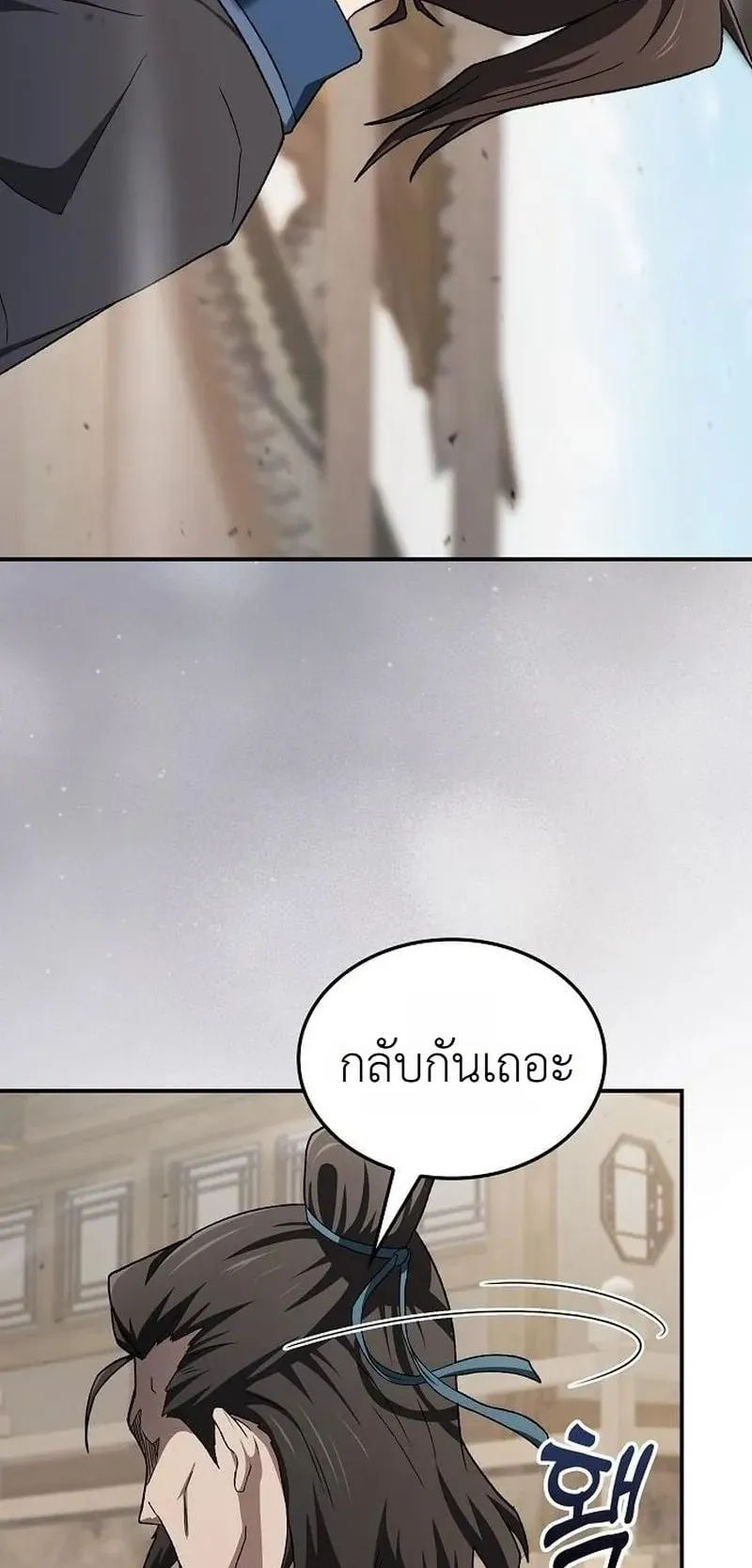Pay-to-Win Martial God ตอนที่ 11 หน้า 24