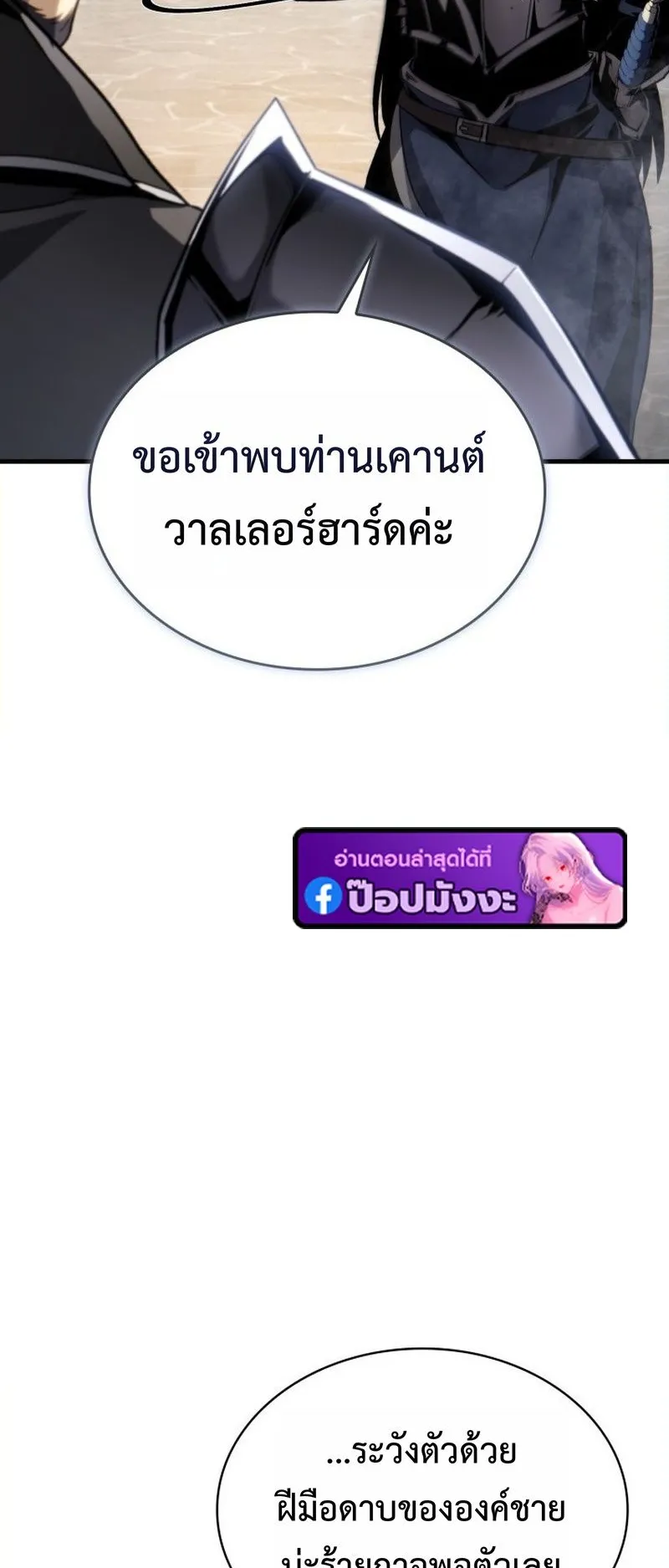 I Became The Rogue First Prince ตอนที่ 7 หน้า 27