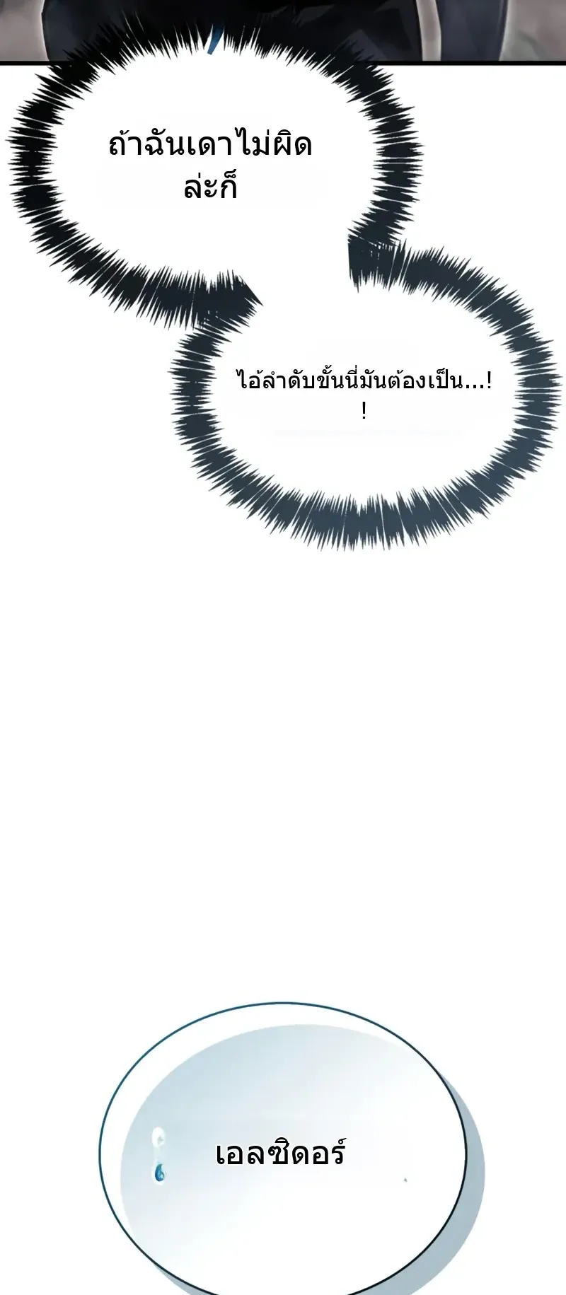 The Player Hides His Past ตอนที่ 91 หน้า 56
