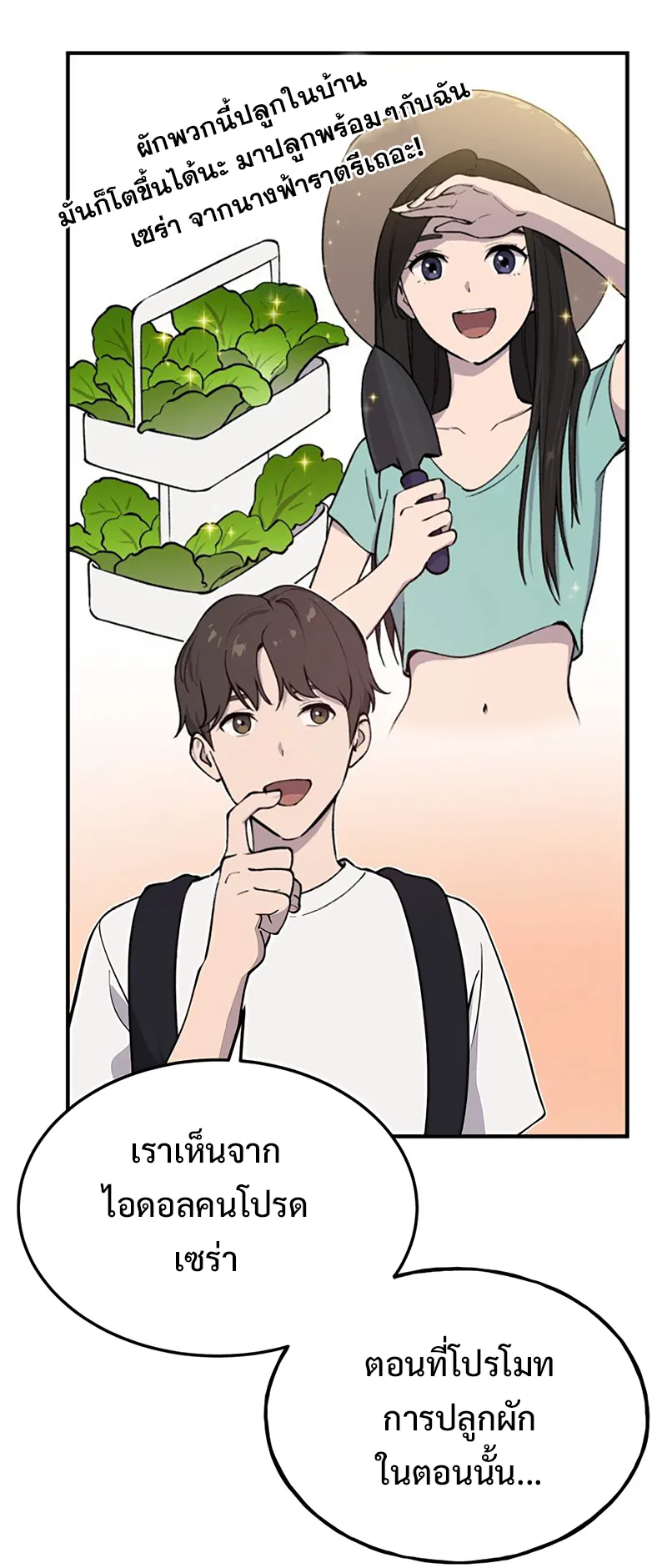 Solo Farming In The Tower ตอนที่ 1 หน้า 76