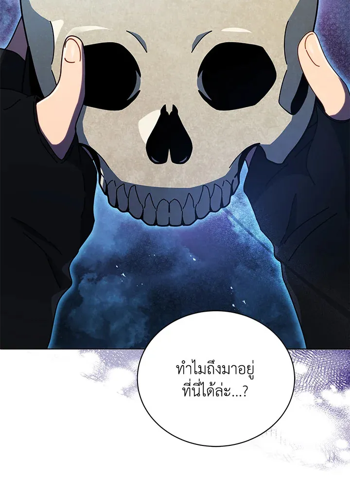 Necromancer Academy’s Genius Summoner Chapter 22 หน้า 16