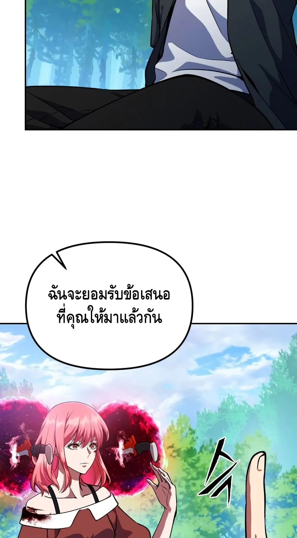 Maxed Out Leveling ตอนที่ 6 หน้า 46