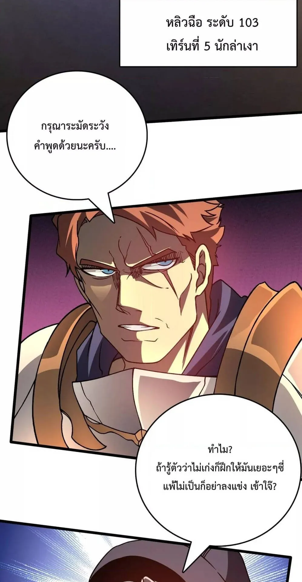 Starting as the Black Dragon BOSS ตอนที่ 7 หน้า 35