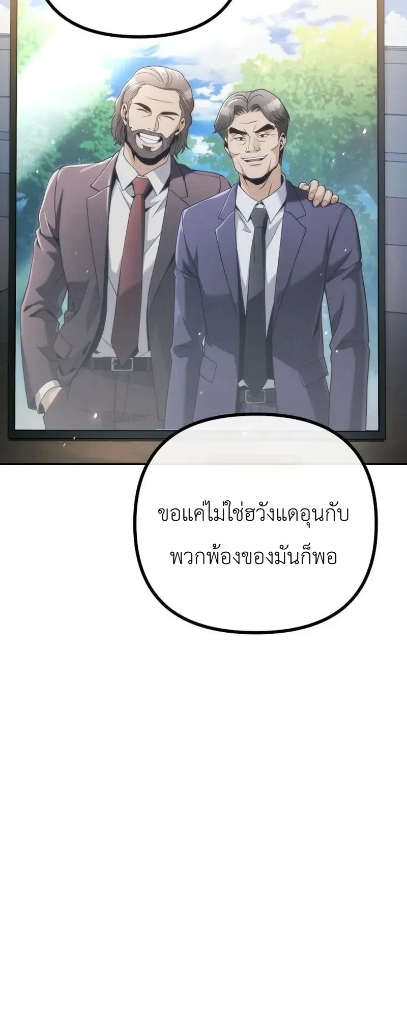 The Money Keeps Piling Up Even If I Spend It ตอนที่ 12 หน้า 35