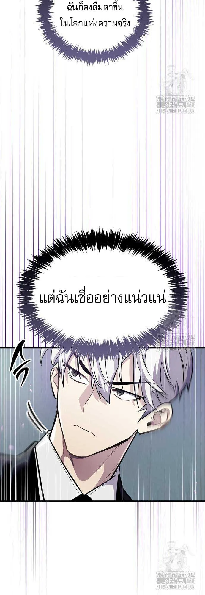 The Player Hides His Past ตอนที่ 58 หน้า 54