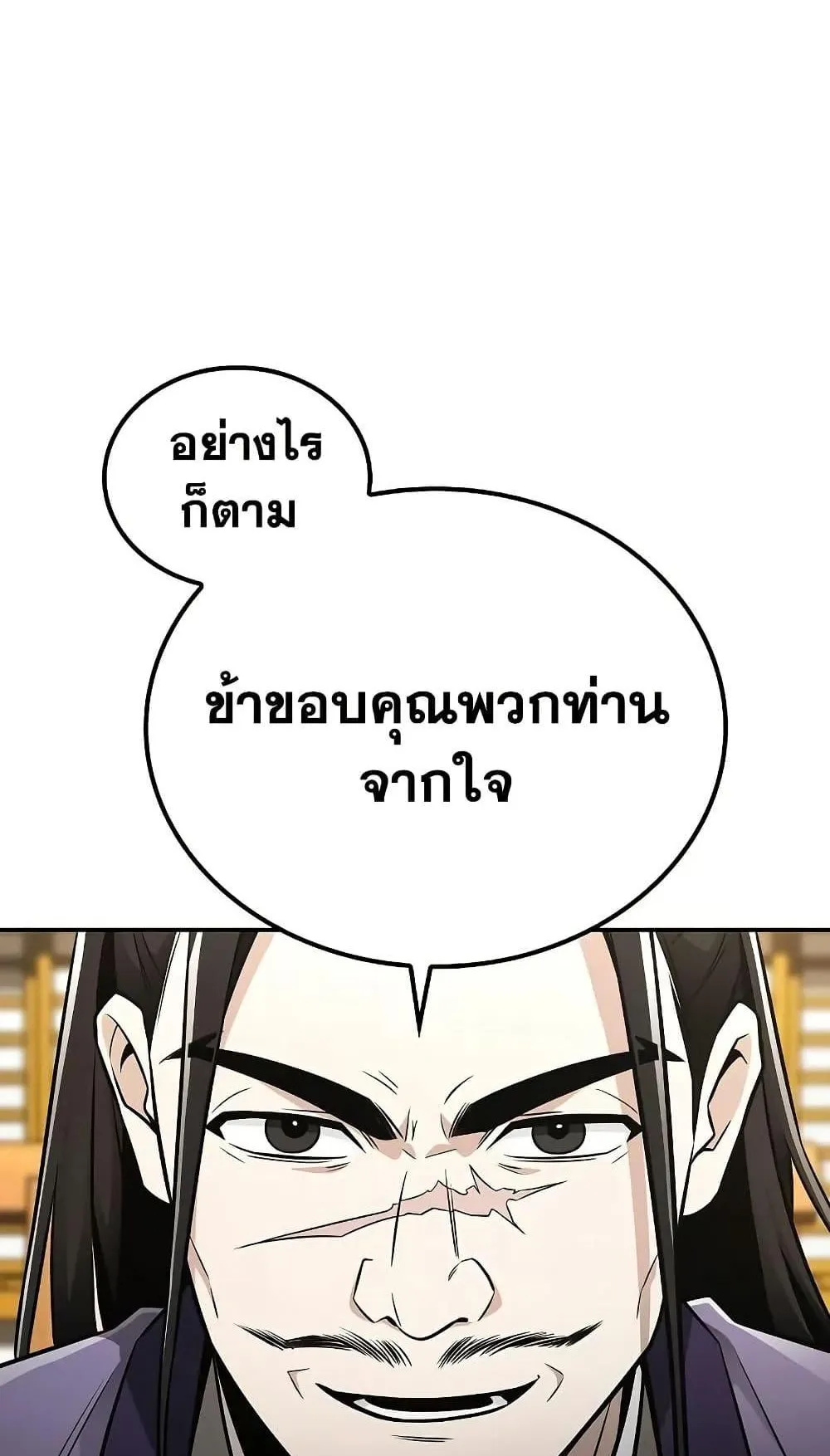 Mount Hua Sect’s Genius Phantom Swordsman ตอนที่ 25 หน้า 79