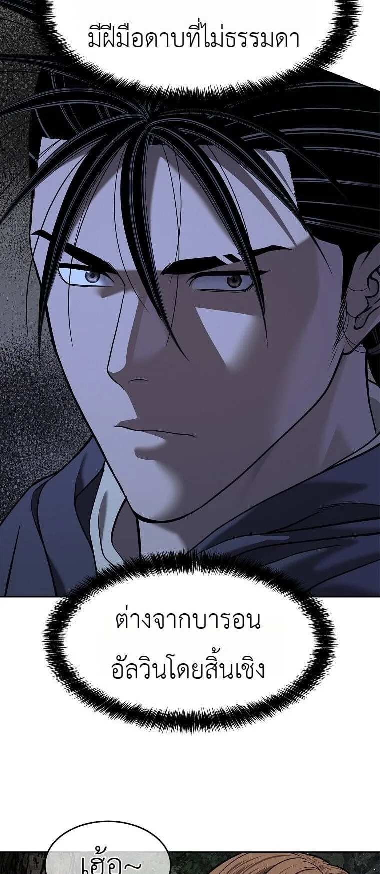 The Iron Emperor ตอนที่ 42 หน้า 70