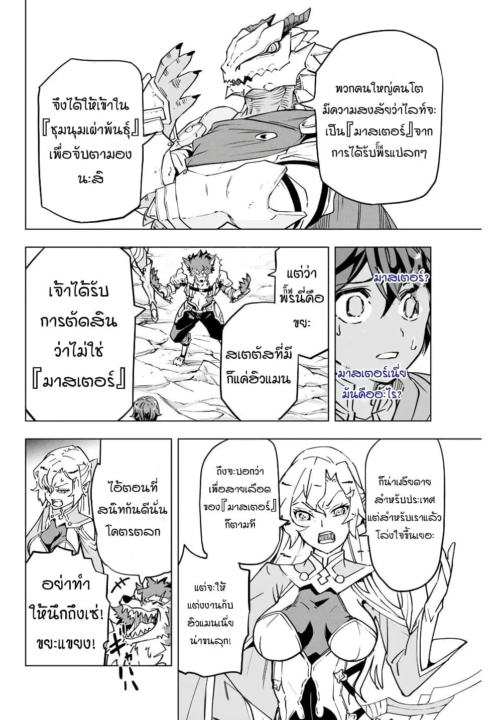 My Gift LVL 9999 Unlimited Gacha ตอนที่ 1 หน้า 14