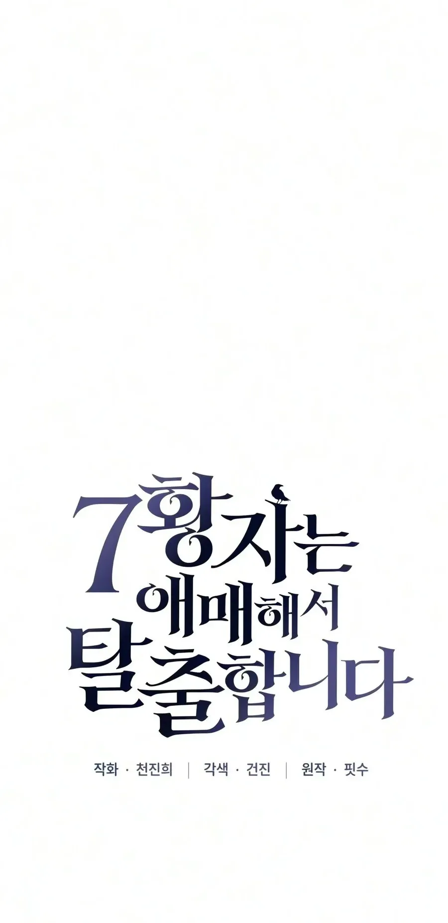 The Seventh Prince Wants to Bail ตอนที่ 8 หน้า 81