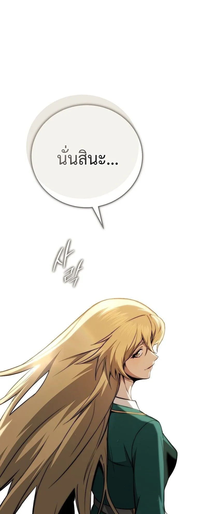The Regressor Makes Everything ตอนที่ 16 หน้า 91