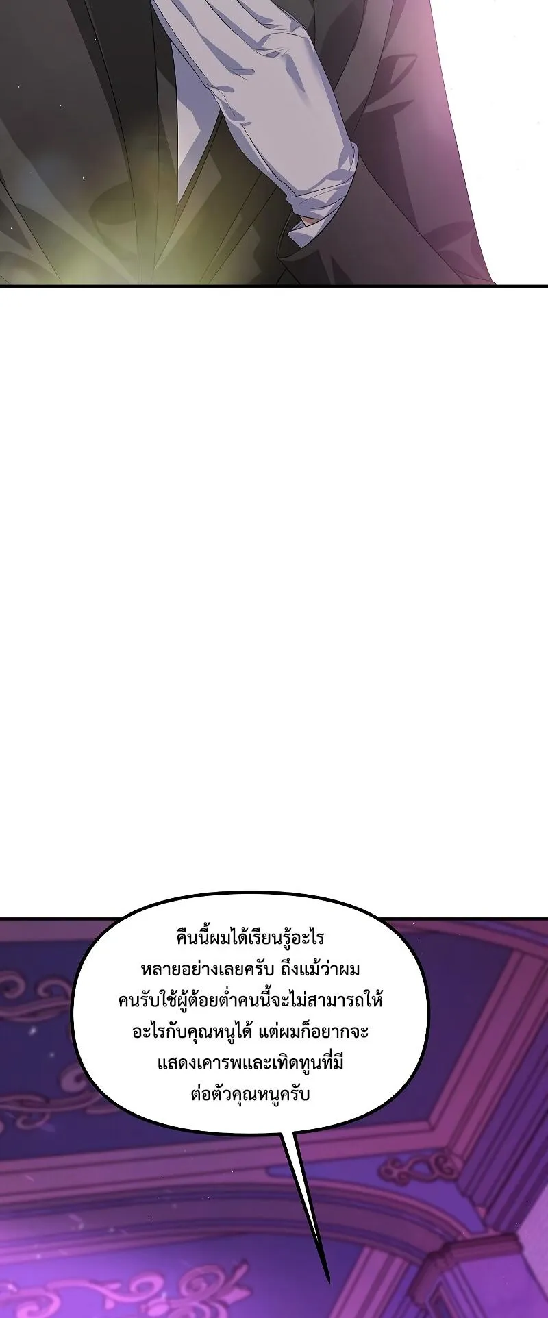 SSS-Class Suicide Hunter ตอนที่ 87 หน้า 26