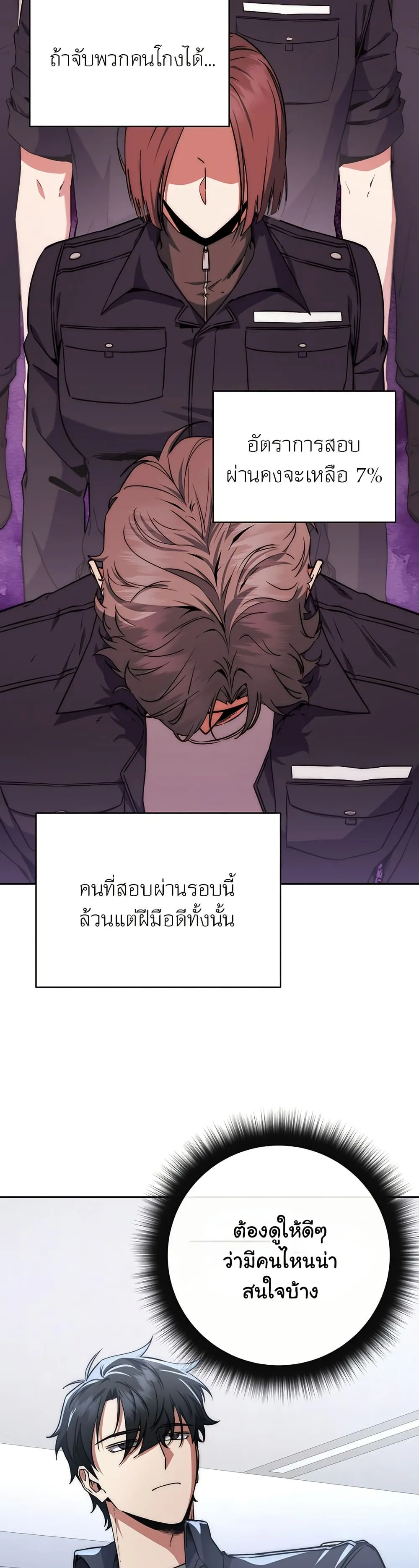 Return of the Sword God-Rank Civil Servant ตอนที่ 10 หน้า 23
