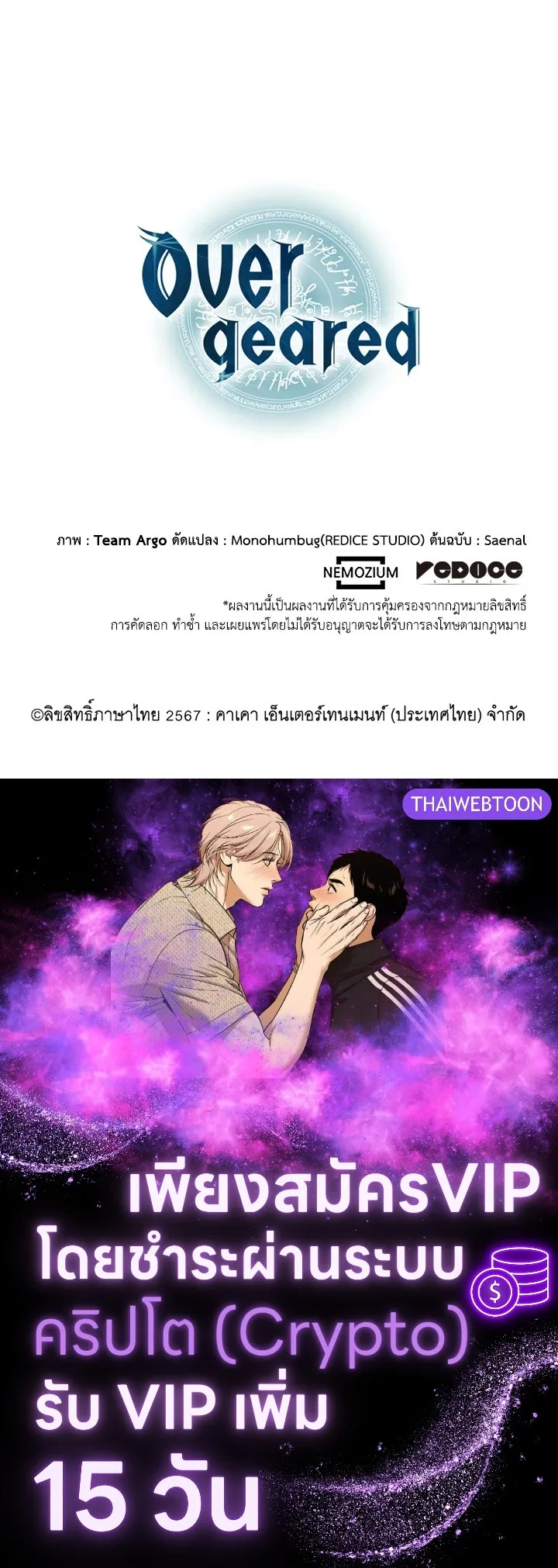Overgeared ตอนที่ 217 หน้า 199