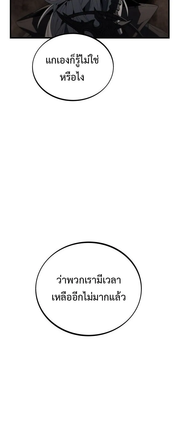 Sandmancer of the Scorched Desert จอมเวททรายแห่งทะเลทรายอันมอดไหม้ ตอนที่ 19 หน้า 31