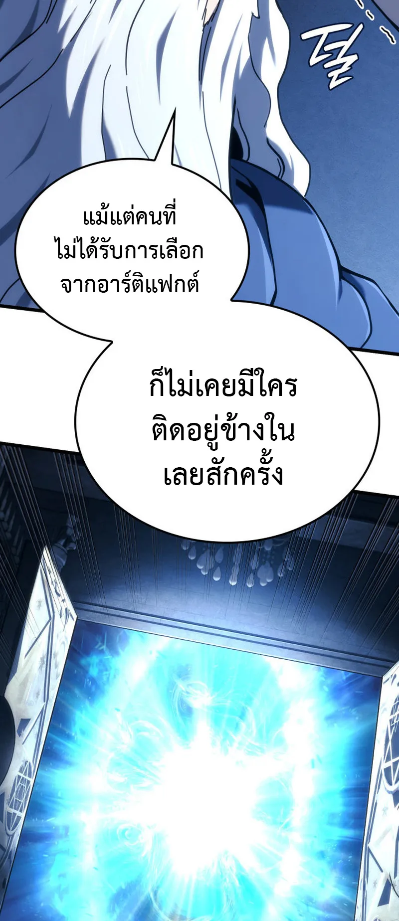 Revenge of the Iron-Blooded Sword Hound ตอนที่ 126 หน้า 47