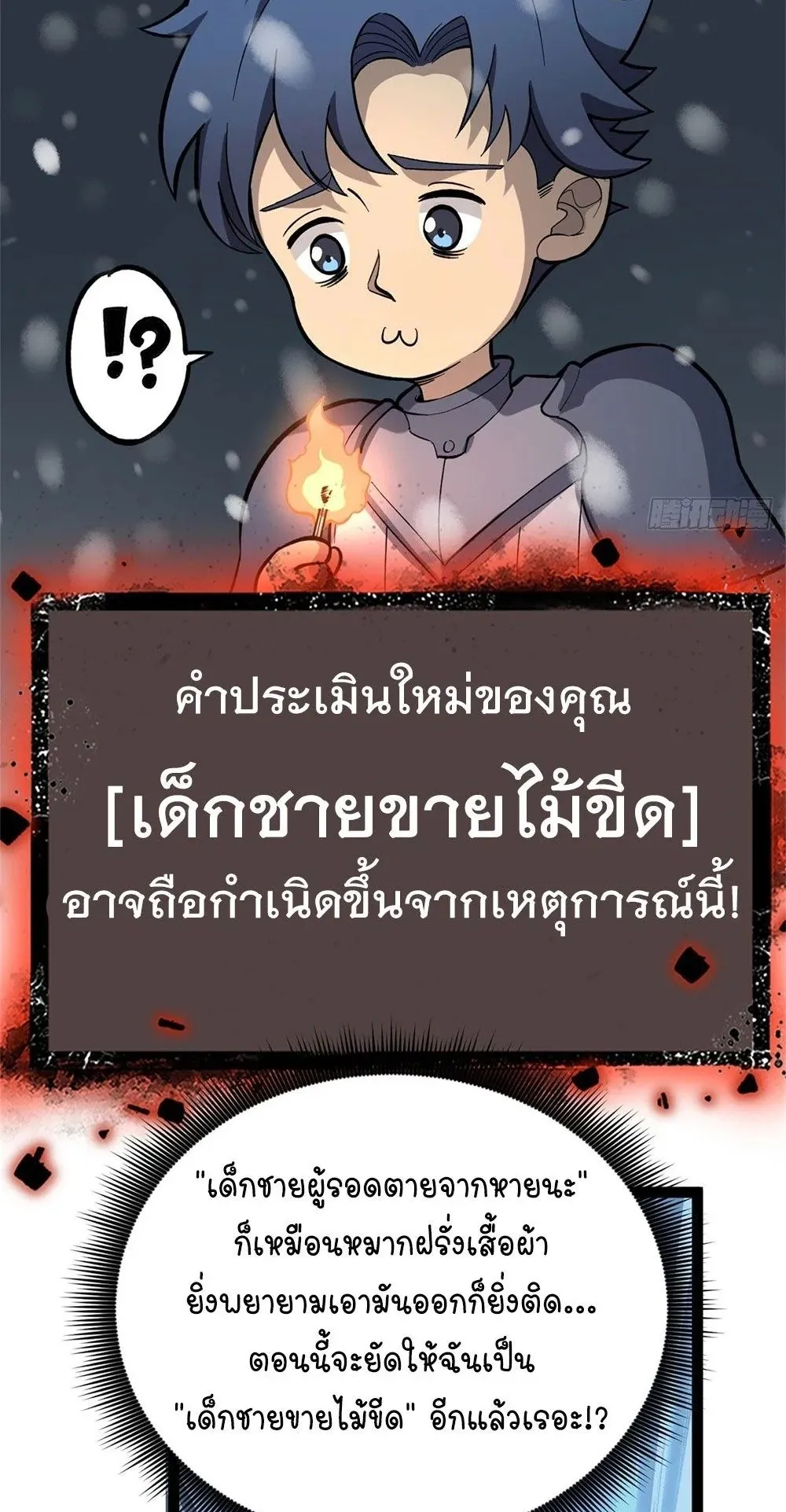 Gatekeeper of the Boundless Worlds ตอนที่ 50 หน้า 5