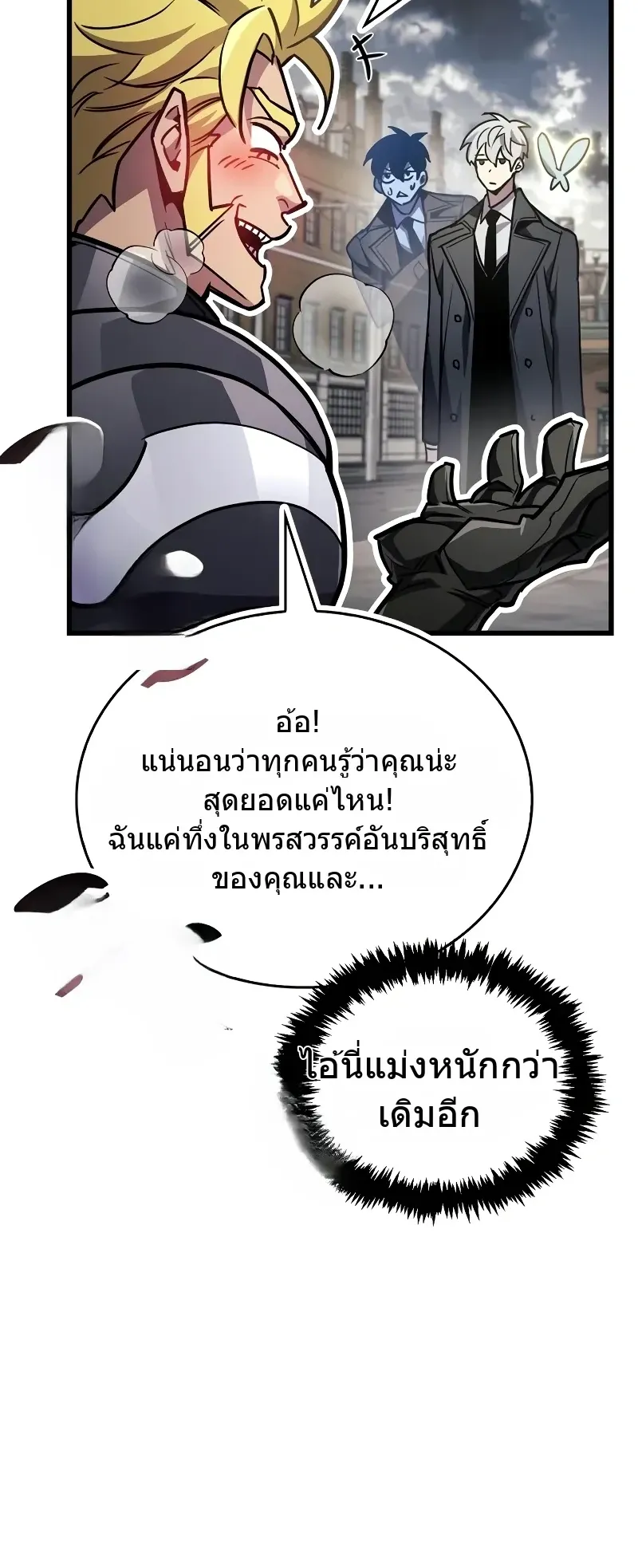 The Player Hides His Past ตอนที่ 87 หน้า 74