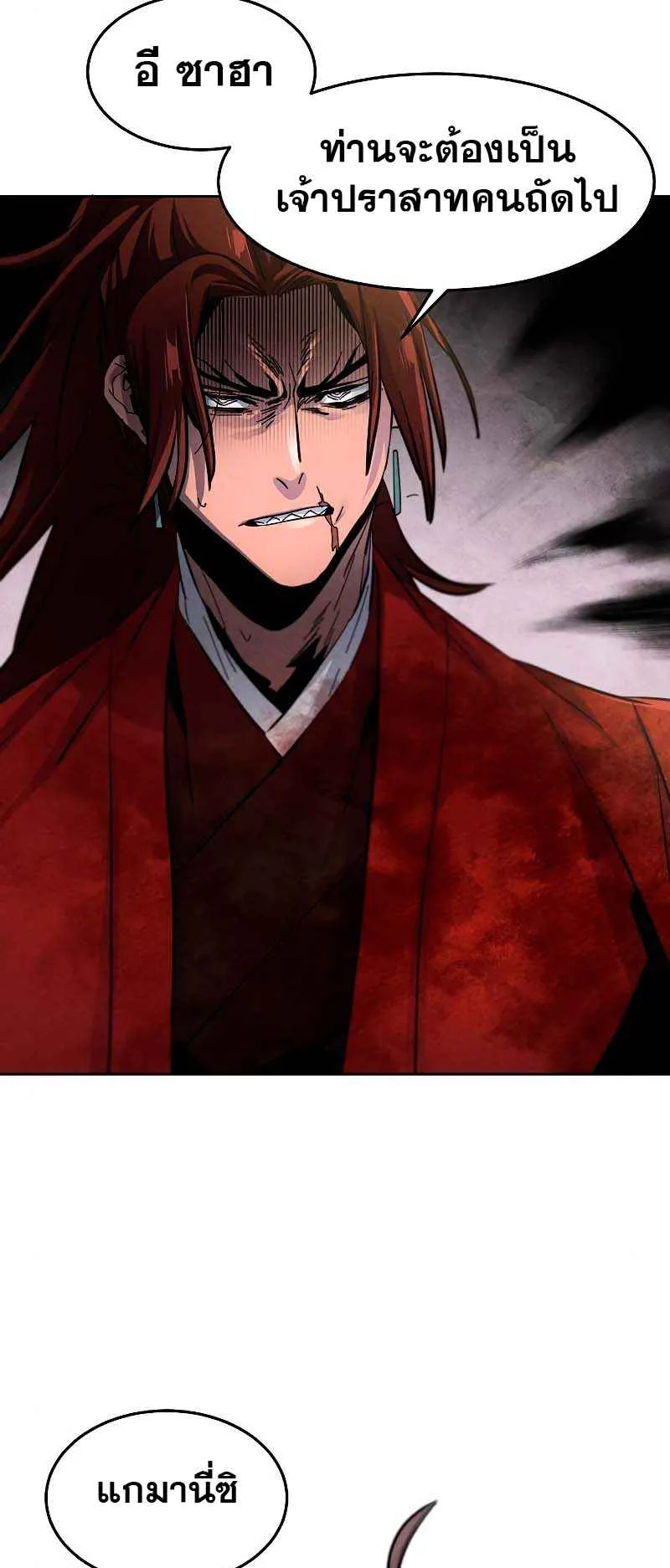 Return of the Mad Demon ตอนที่ 32 หน้า 57