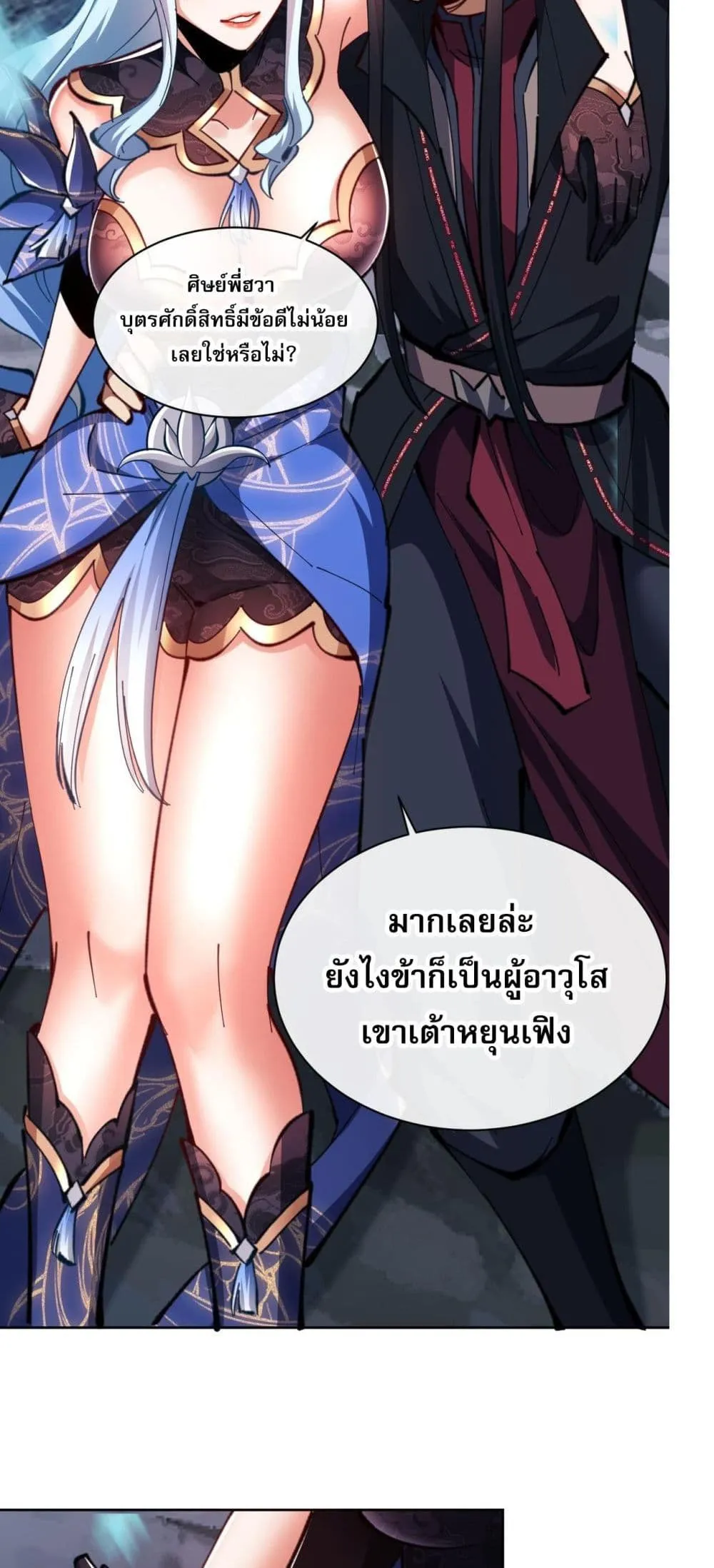 Devious Son of Heaven ตอนที่ 22 หน้า 57