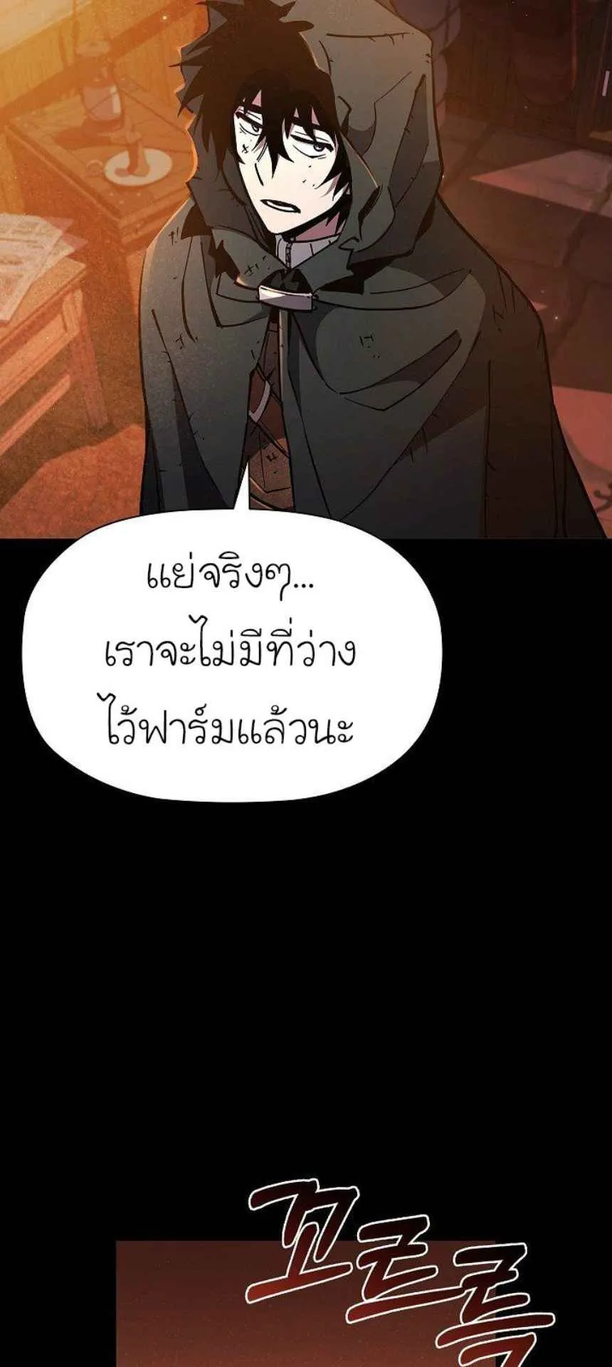 World’s Strongest Survivor ตอนที่ 8 หน้า 58