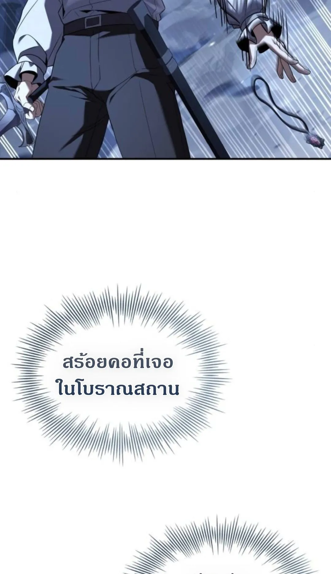 The Swordmaster Who Travels Through Time ตอนที่ 10 หน้า 89