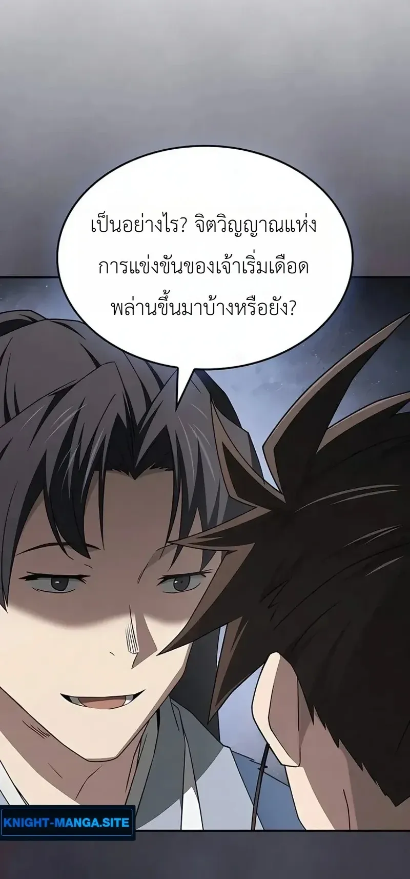 Pay-to-Win Martial God ตอนที่ 19 หน้า 44
