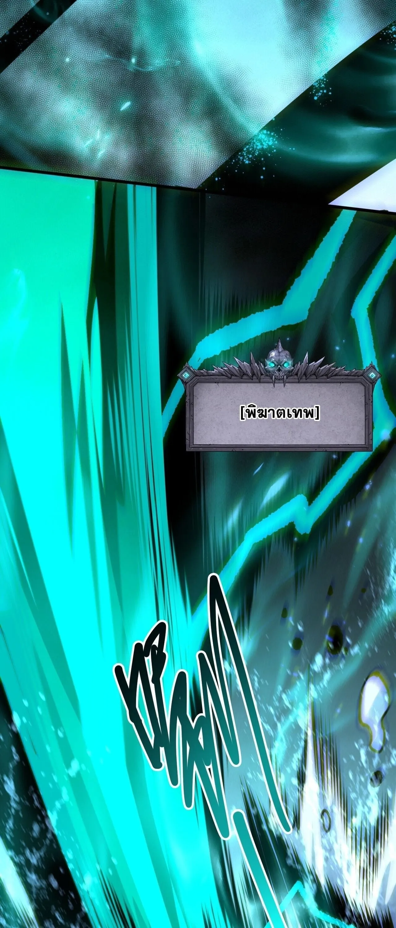 Disastrous Necromancer ตอนที่ 284 หน้า 44