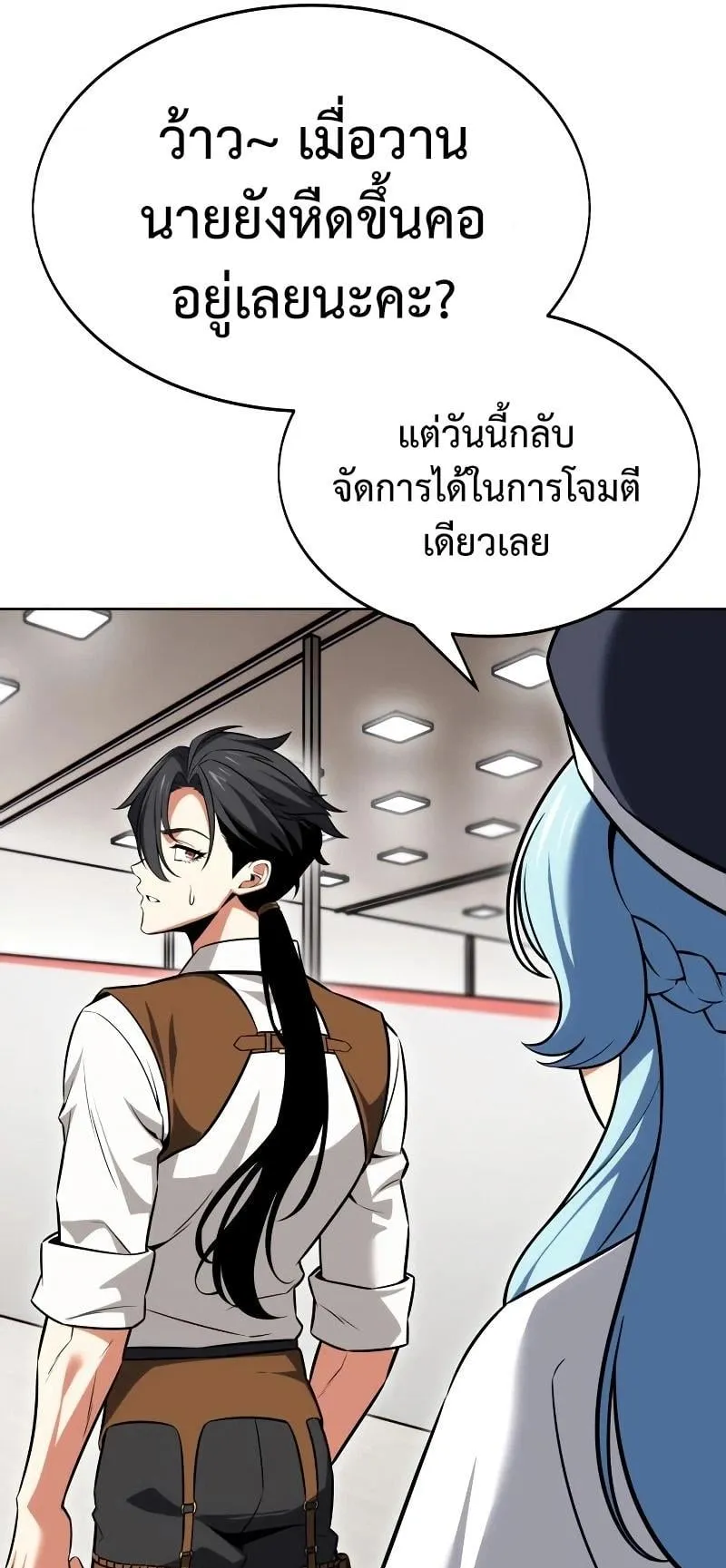 I Killed an Academy Player ตอนที่ 7 หน้า 111