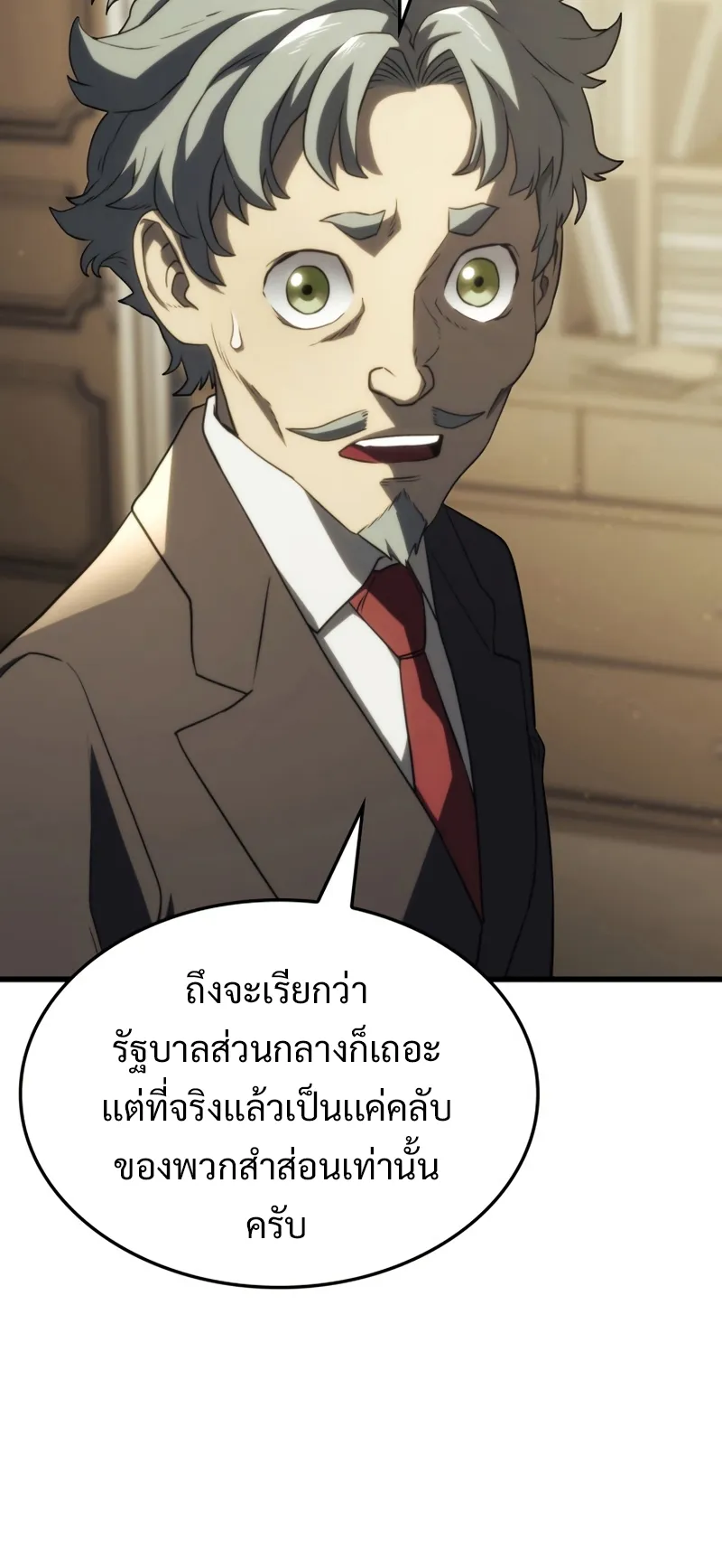 Revenge of the Iron-Blooded Sword Hound ตอนที่ 18 หน้า 80