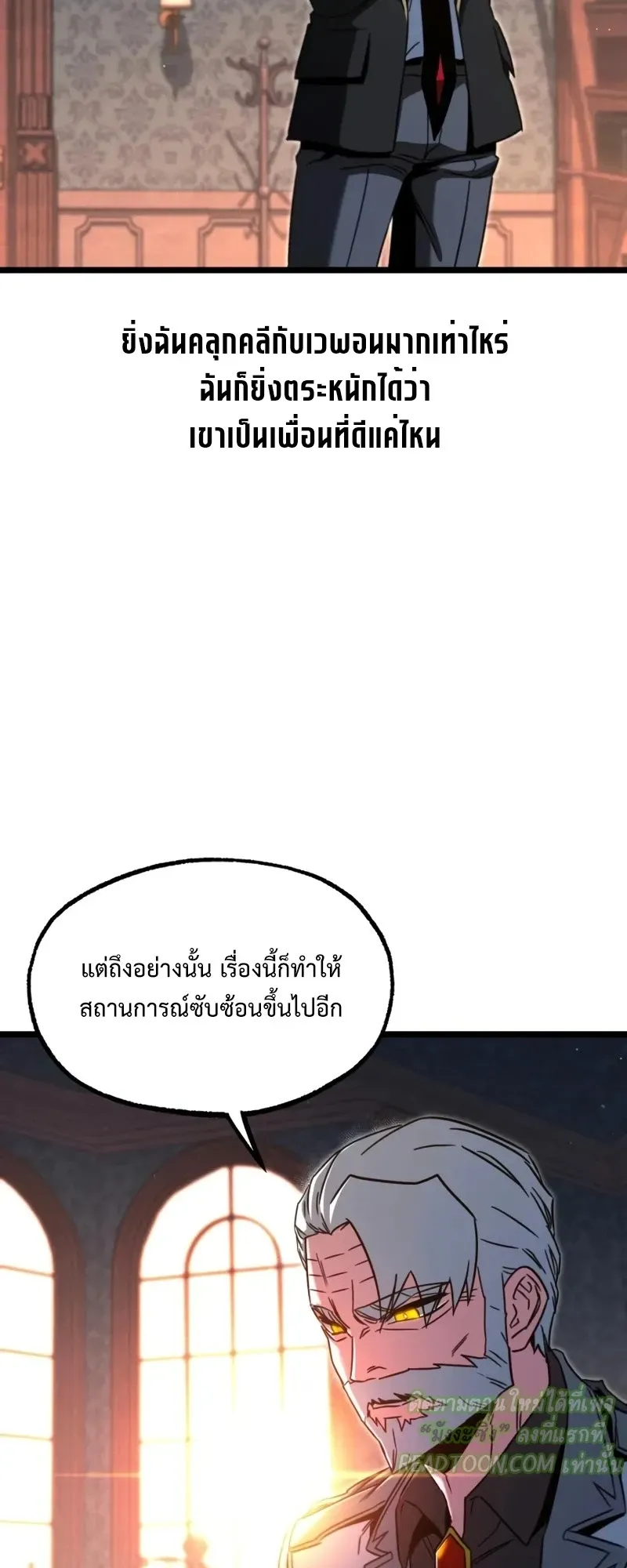 I Took Over The Academy With a Single Sashimi Knife ตอนที่ 70 หน้า 28